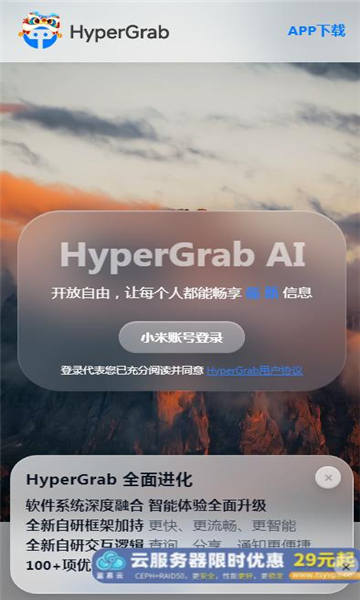 hypergrab(查询小米系统推送)截图2