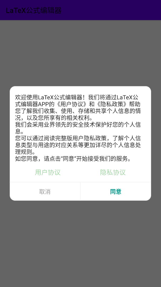 LaTeX公式编辑器安卓app截图2