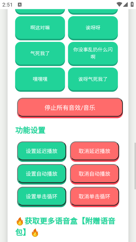 瓦瓦语音盒最新版截图1