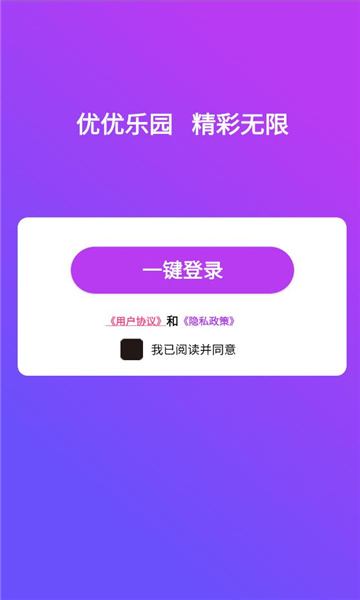 优优乐园安卓版截图1