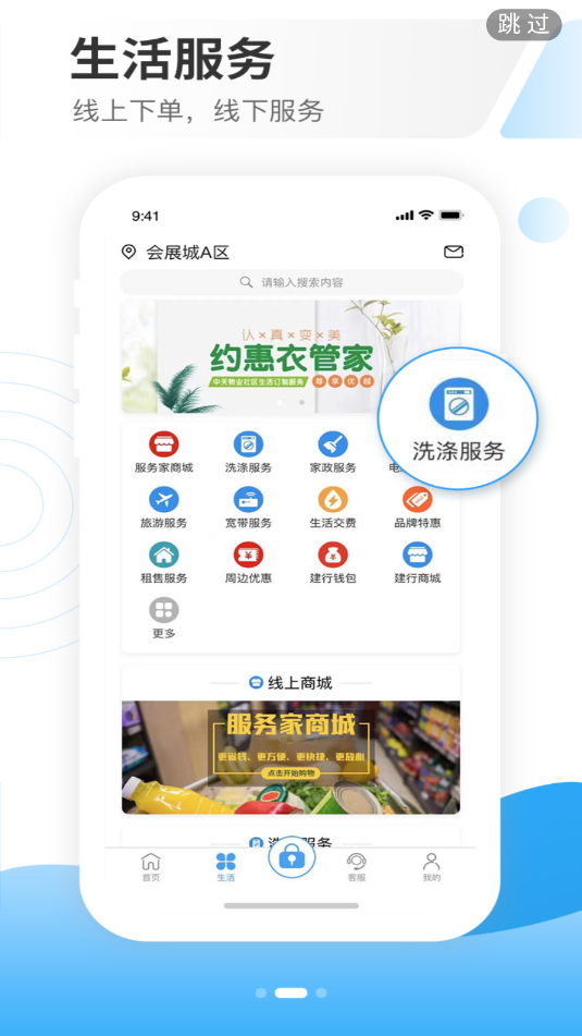 中天服务家最新版截图3