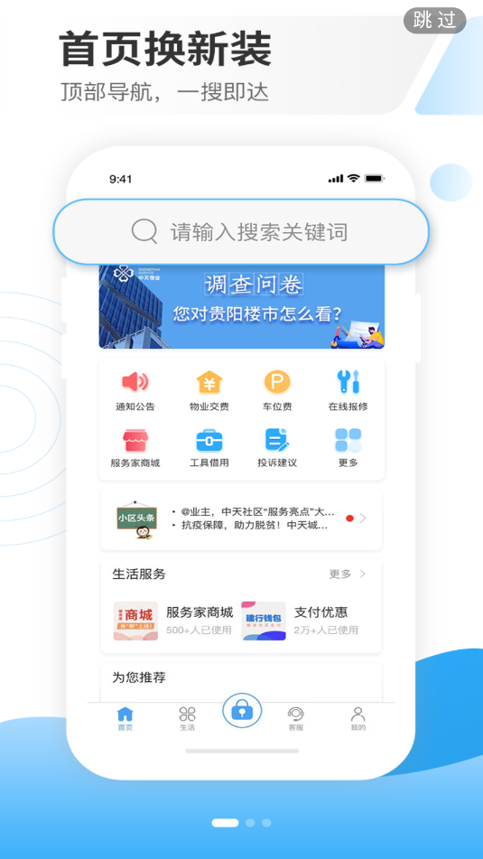 中天服务家最新版截图0