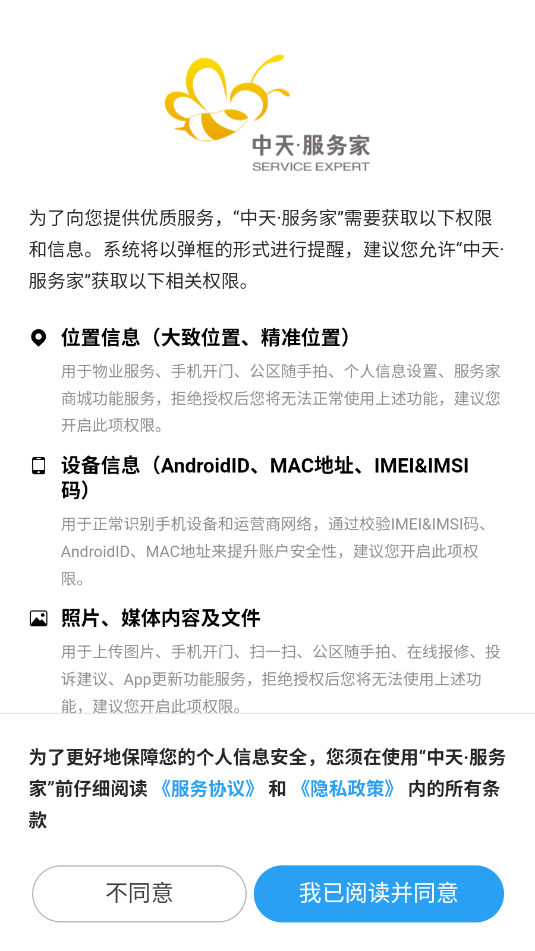 中天服务家最新版截图2