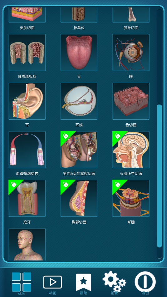 人体解剖学图集软件最新版截图0