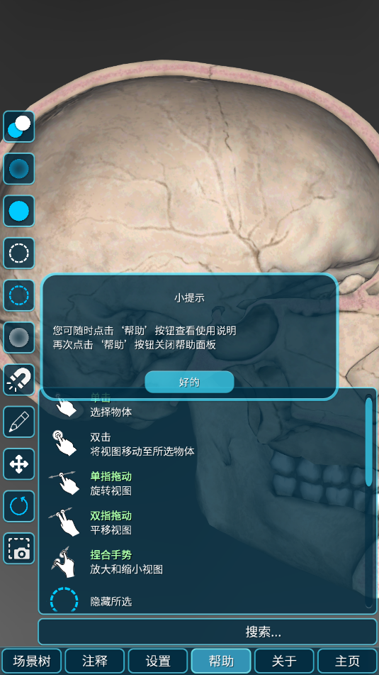 人体解剖学图集软件最新版截图1