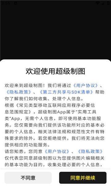 超级制图app截图1