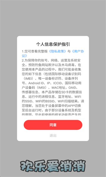 欢乐爱消消小游戏截图4