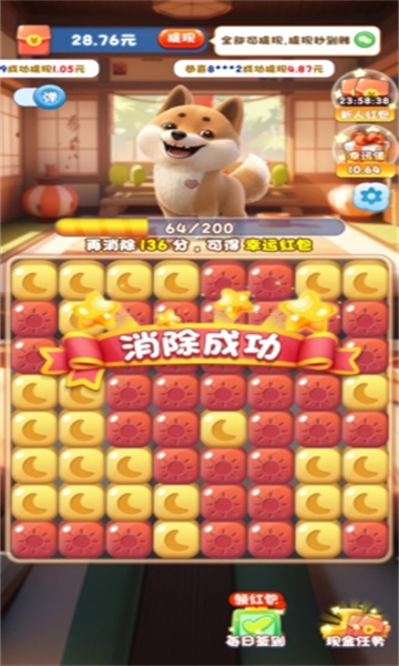 欢乐爱消消小游戏截图0