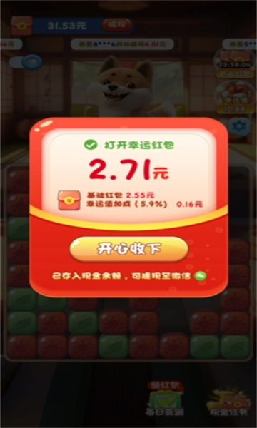 欢乐爱消消小游戏截图3