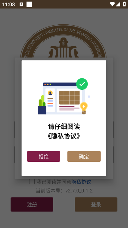 上音考级app官方版截图1