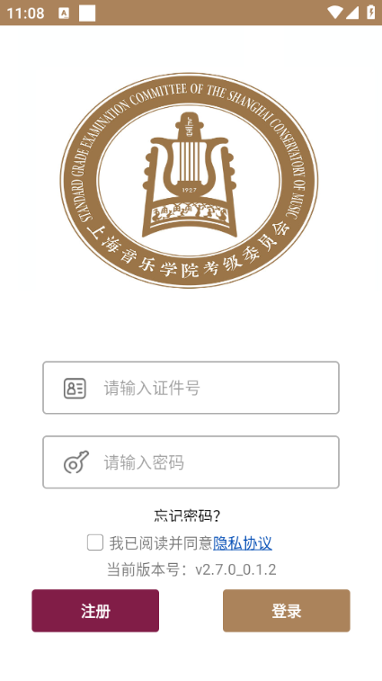 上音考级app官方版截图2