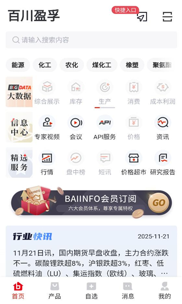 百川盈孚最新版截图0