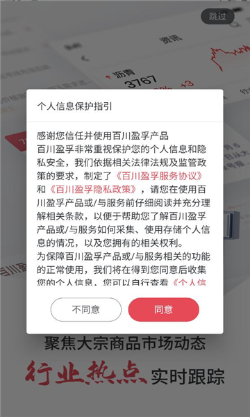 百川盈孚最新版截图2