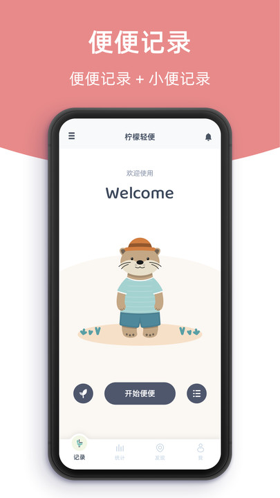 柠檬轻便安卓软件截图0