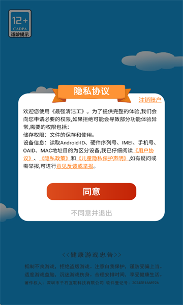 最强清洁工最新版截图0