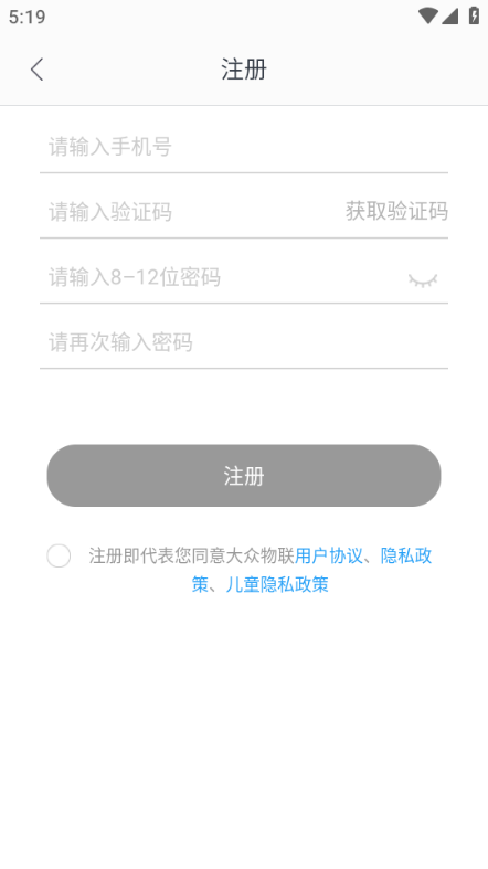 大众物联最新版截图0