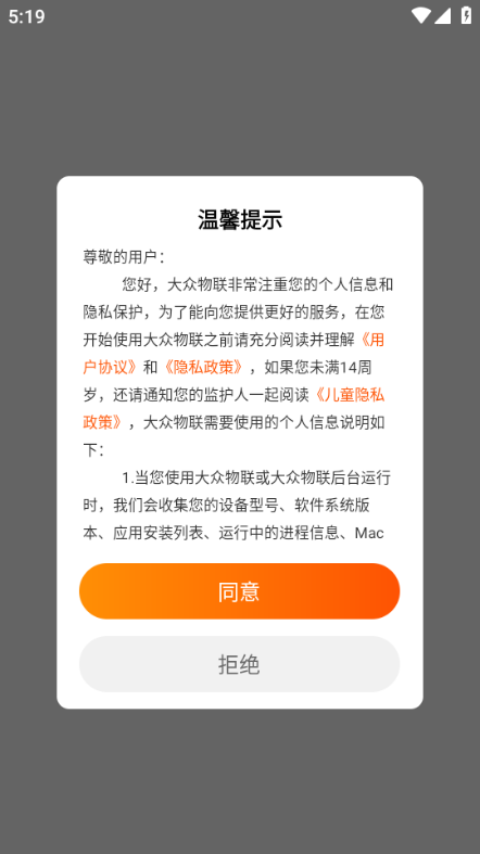 大众物联最新版截图2