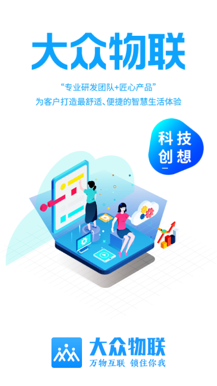 大众物联最新版截图3