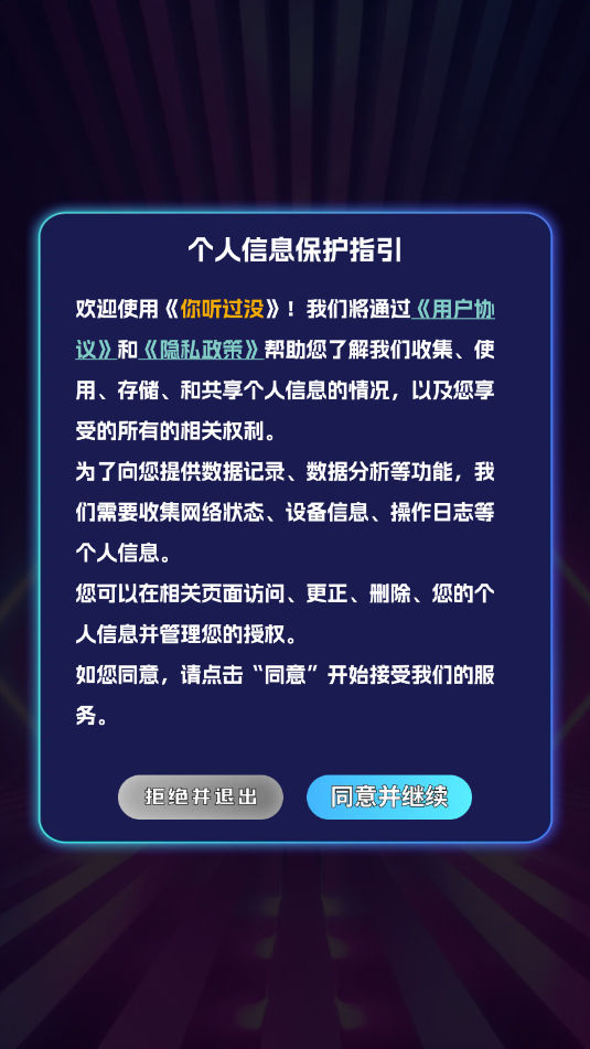 你听过没官方正版截图1