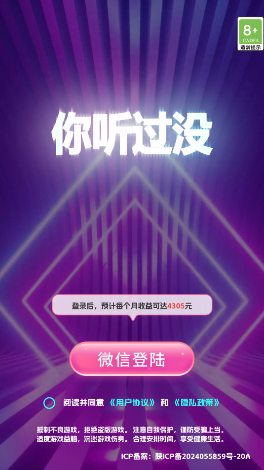 你听过没官方正版截图0