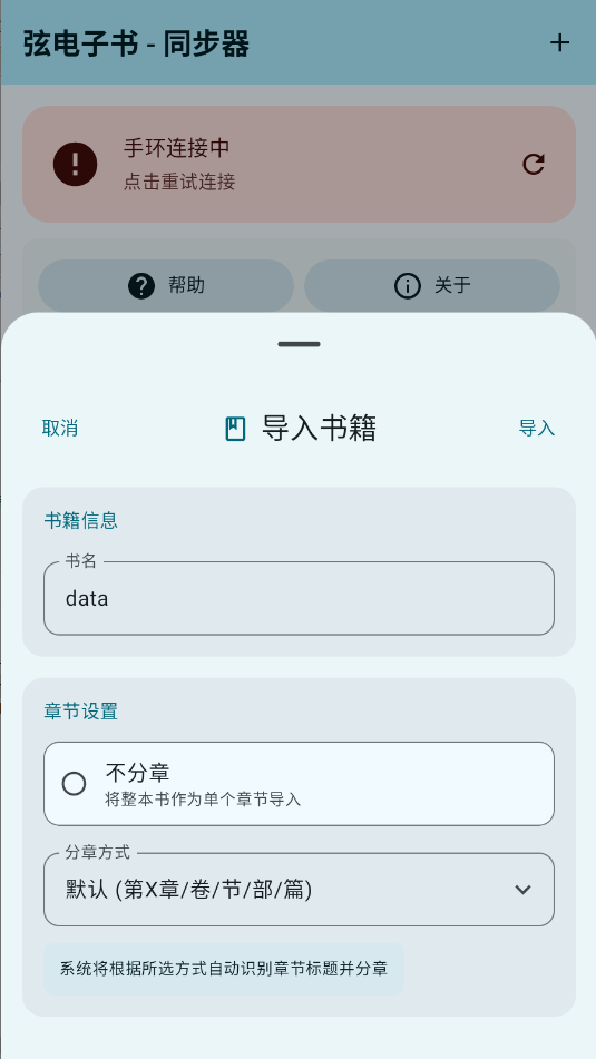 弦电子书同步器手机端截图1