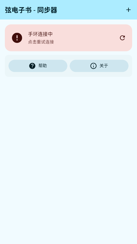 弦电子书同步器手机端截图2