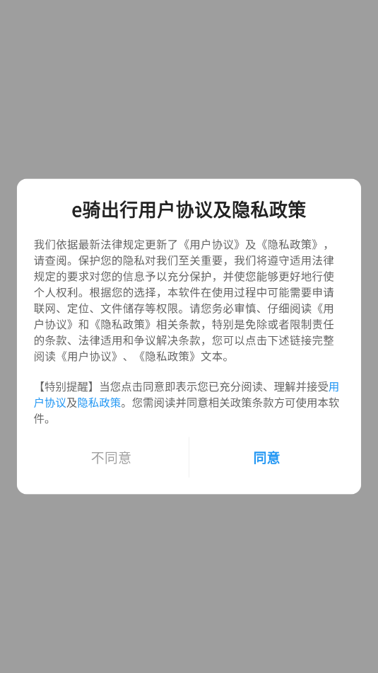 e骑出行官方版截图1