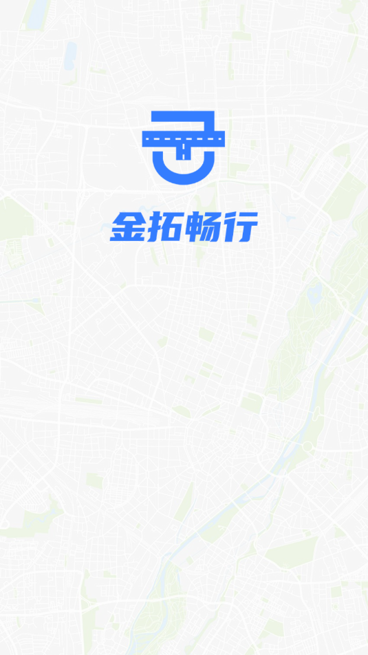 金拓畅行司机端官方版截图2