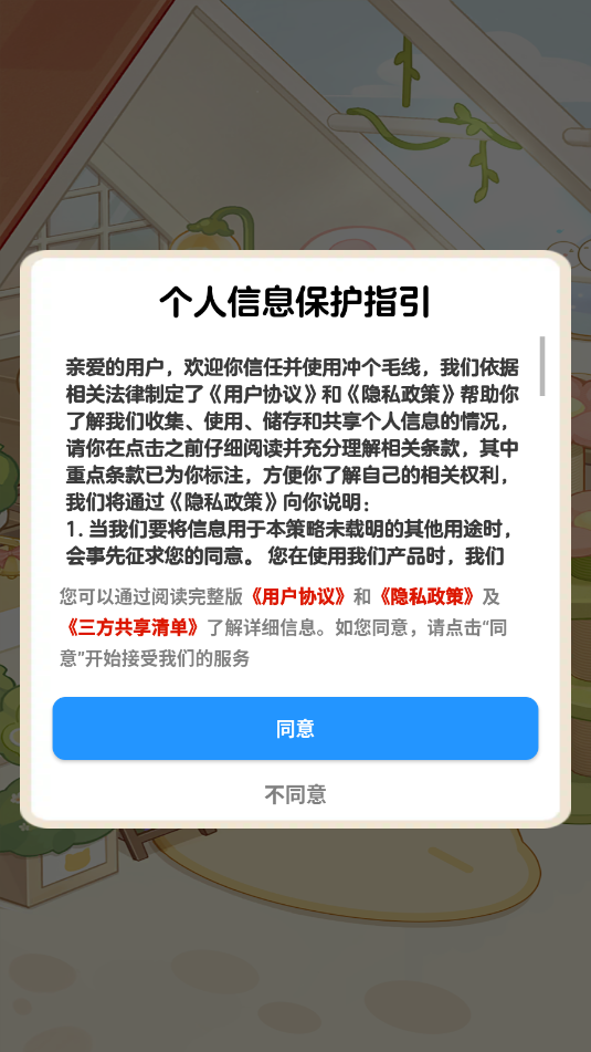 冲个毛线游戏截图1