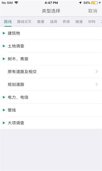 同豪外业安卓版截图0