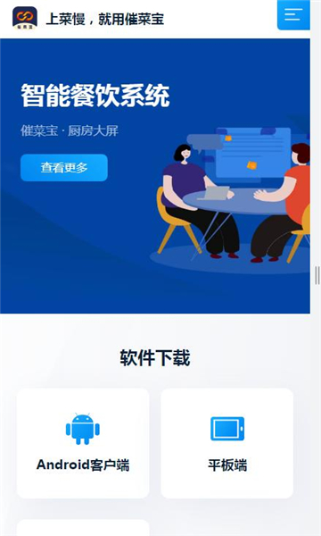 催菜宝app安装截图1