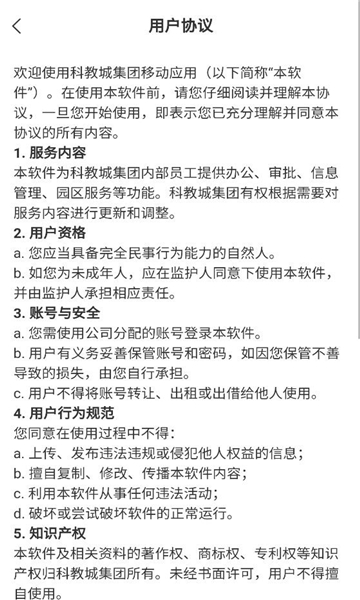 科教城集团安卓版截图0