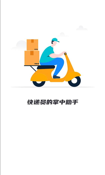 欢猫智柜快递员版截图2