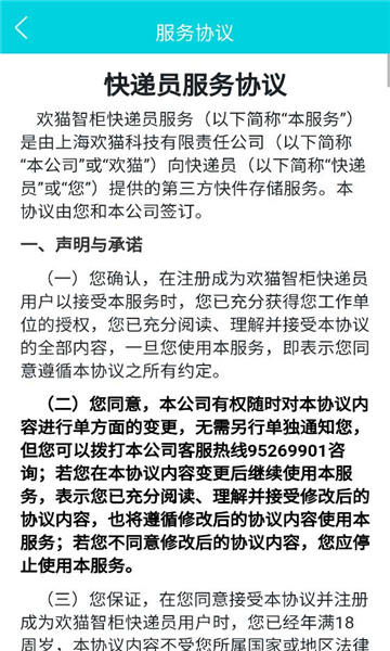 欢猫智柜快递员版截图1