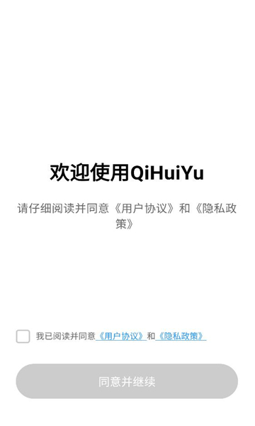 企慧语官方版截图0