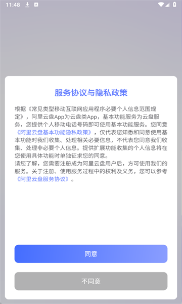 阿里云盘最新版本截图0