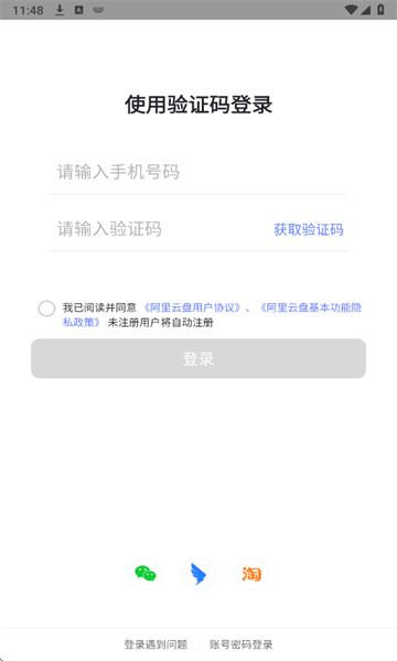 阿里云盘最新版本截图1