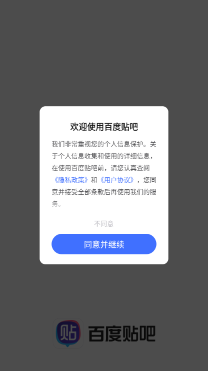 百度贴吧软件截图2
