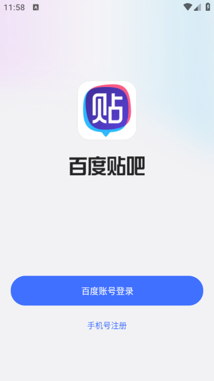 百度贴吧软件截图1