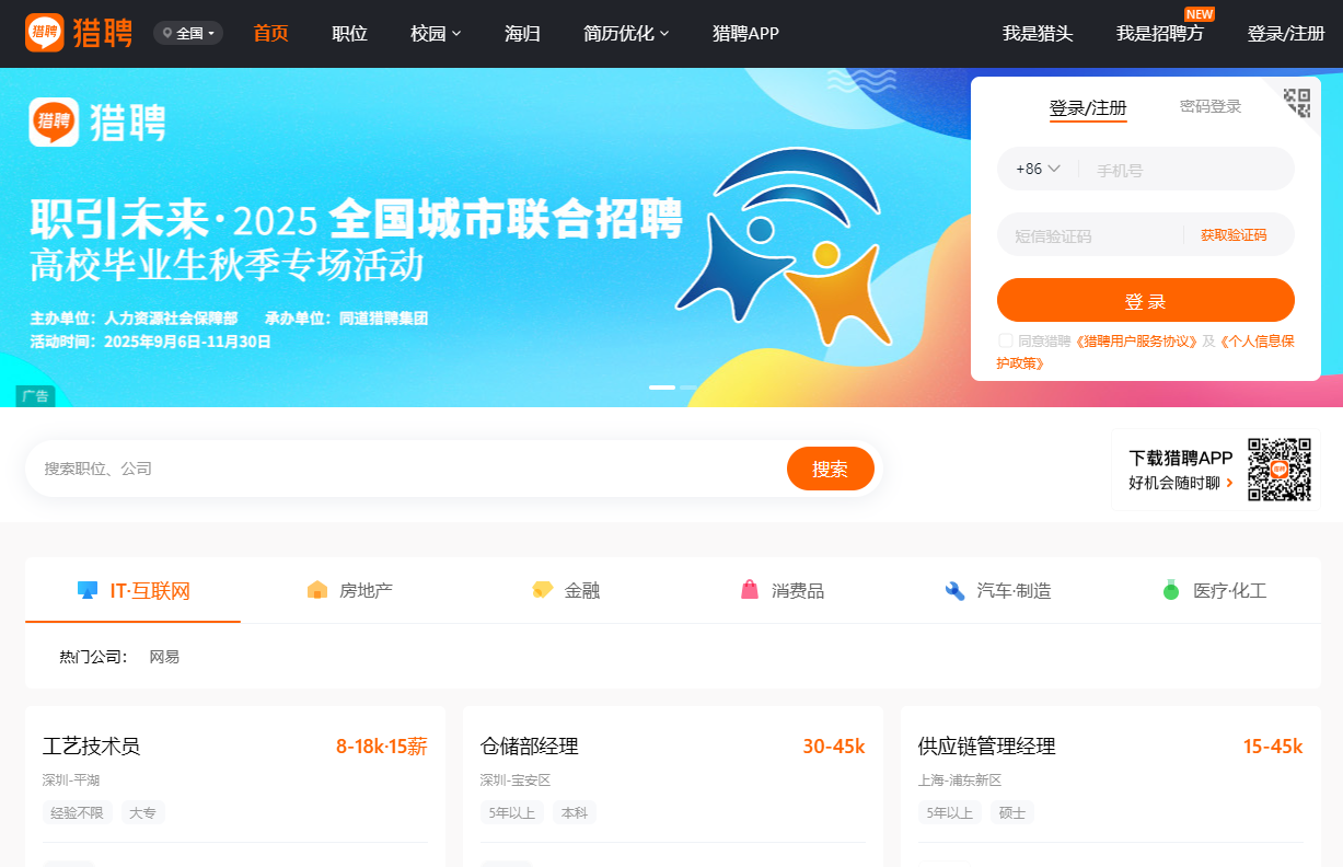 猎聘网手机版 猎聘网手机版