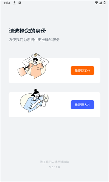 猎聘网手机版截图1