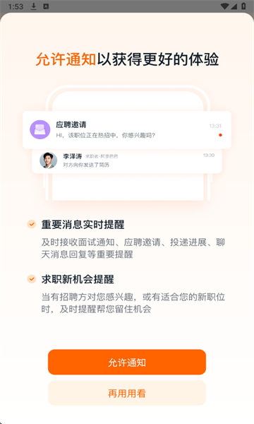 猎聘网手机版截图4