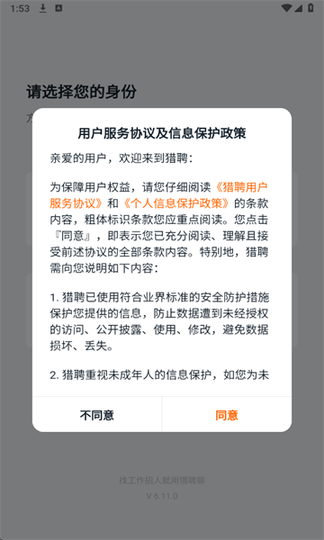 猎聘网手机版截图2