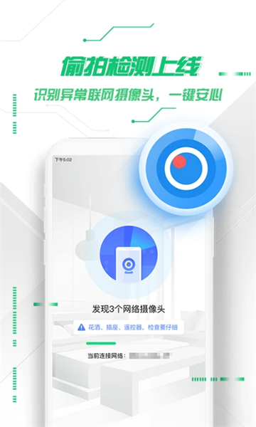 360手机卫士手机版安卓截图2