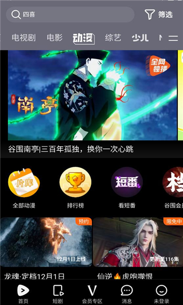 腾讯视频播放器手机版截图1