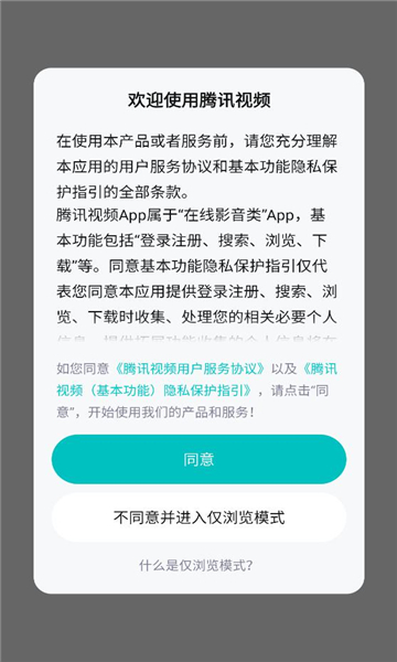 腾讯视频安卓版截图2