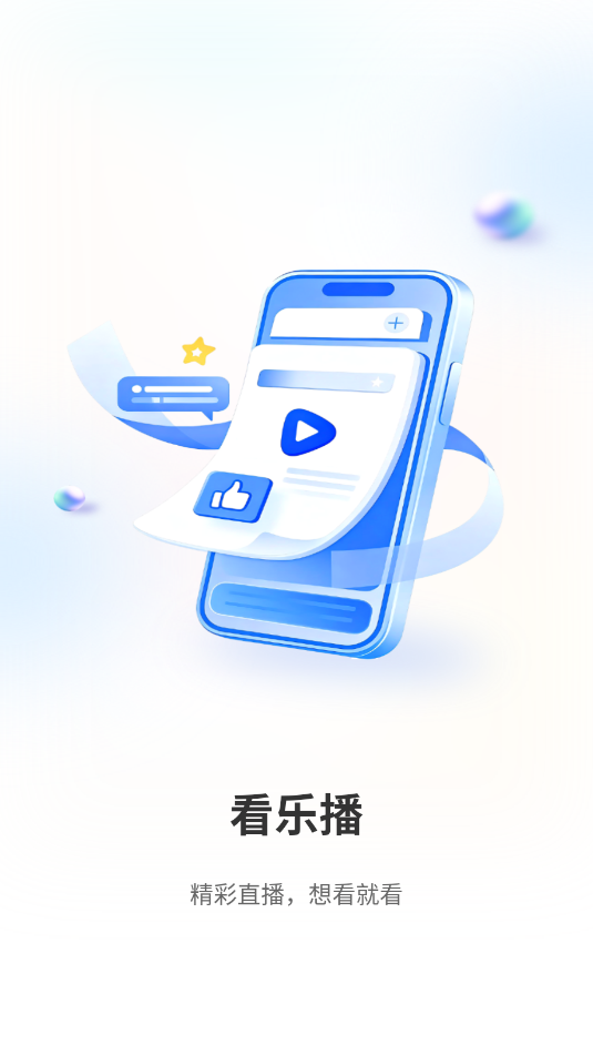 看乐播最新版本截图1