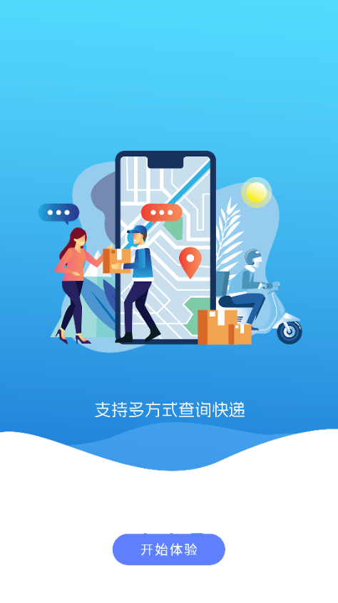 我的快递app最新版截图0