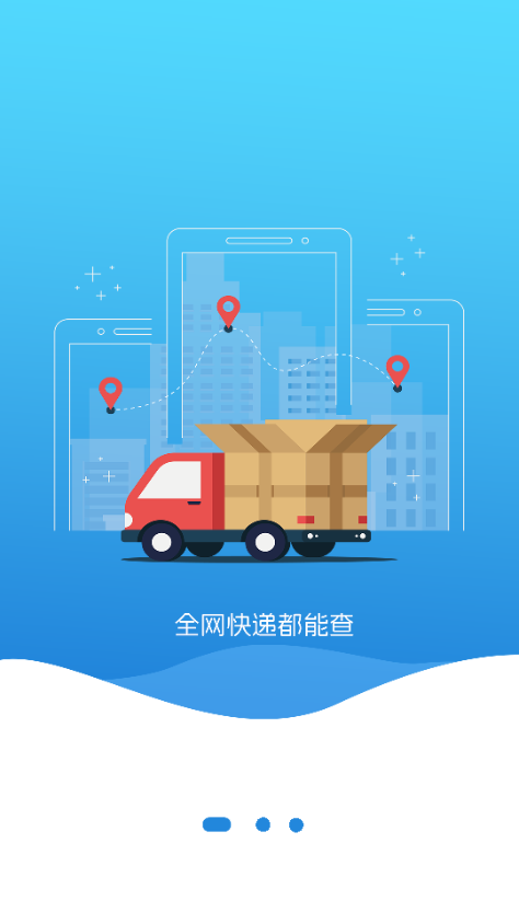 我的快递app最新版截图2