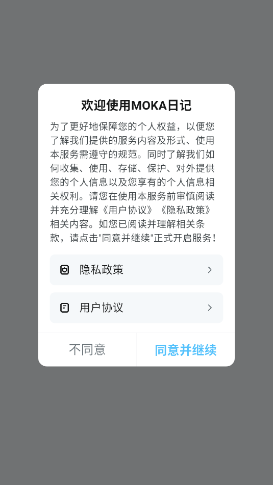 moka日记安卓官方版截图1